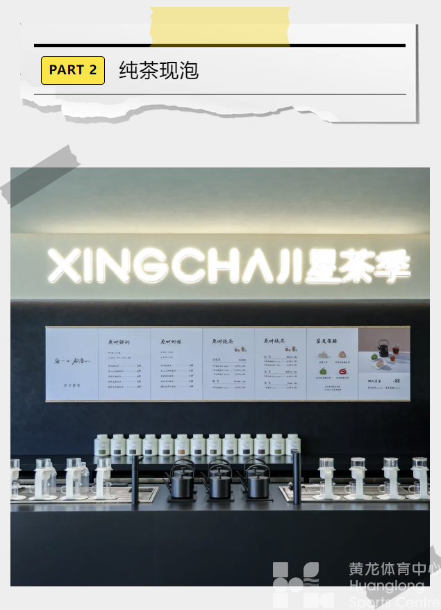 探店丨每杯都是现泡的！黄龙这家新中式奶茶店好city~(图6)