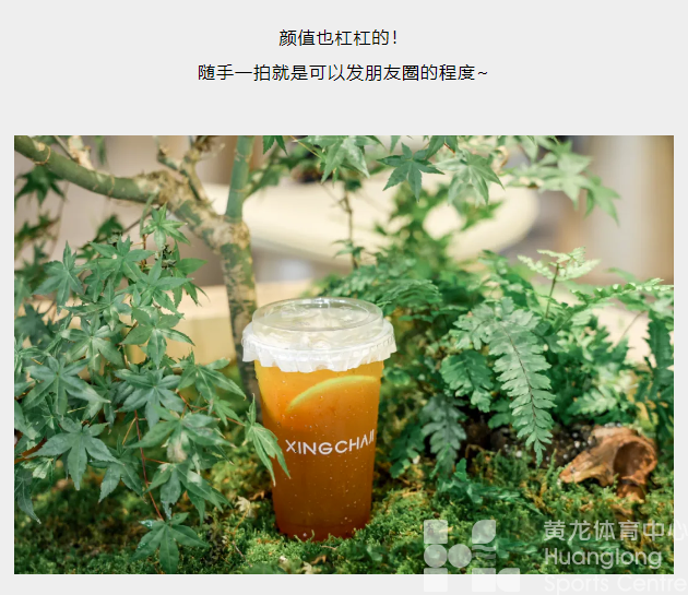 探店丨每杯都是现泡的！黄龙这家新中式奶茶店好city~(图9)
