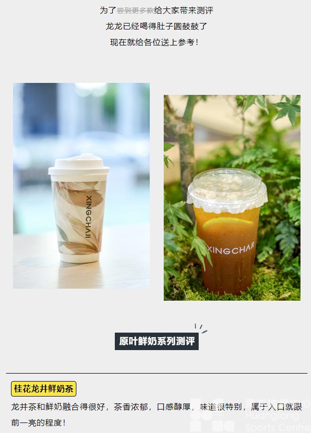 探店丨每杯都是现泡的！黄龙这家新中式奶茶店好city~(图11)