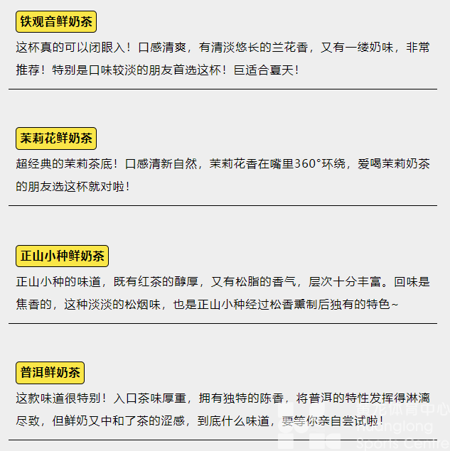 探店丨每杯都是现泡的！黄龙这家新中式奶茶店好city~(图12)