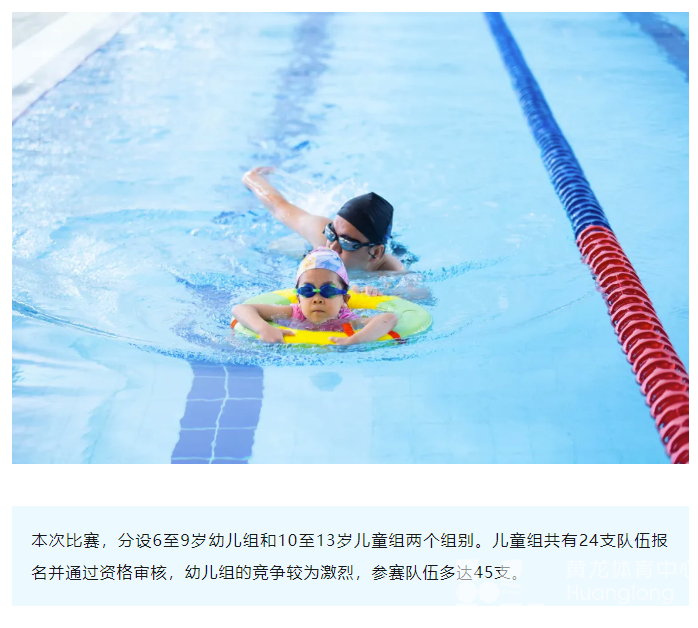 套着泳圈也能参加游泳比赛？今早黄龙泳池的这一幕很温馨~(图3)