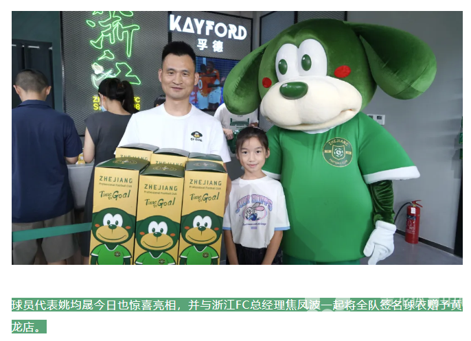 “菜狗”来啦!浙江FC首家线下官方旗舰店落地黄龙!还有更大的惊喜……(图6) “菜狗”来啦!浙江FC首家线下官方旗舰店落地黄龙!还有更大的惊喜……(图6)