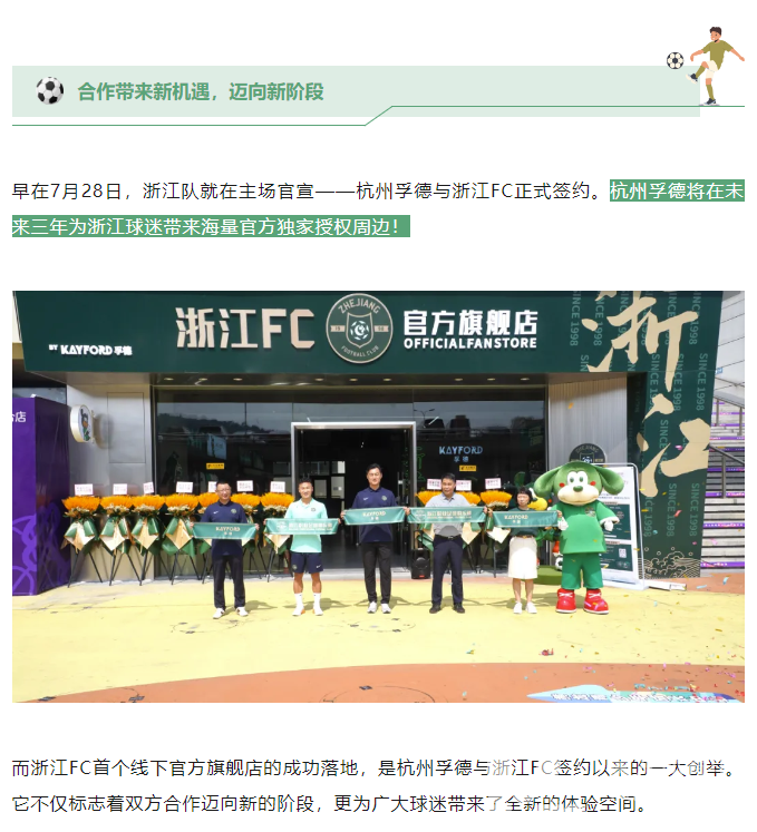 “菜狗”来啦!浙江FC首家线下官方旗舰店落地黄龙!还有更大的惊喜……(图2) “菜狗”来啦!浙江FC首家线下官方旗舰店落地黄龙!还有更大的惊喜……(图2)
