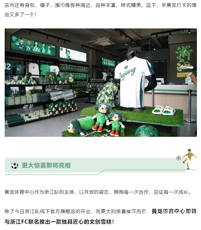“菜狗”来啦!浙江FC首家线下官方旗舰店落地黄龙!还有更大的惊喜……(图7) “菜狗”来啦!浙江FC首家线下官方旗舰店落地黄龙!还有更大的惊喜……(图7)