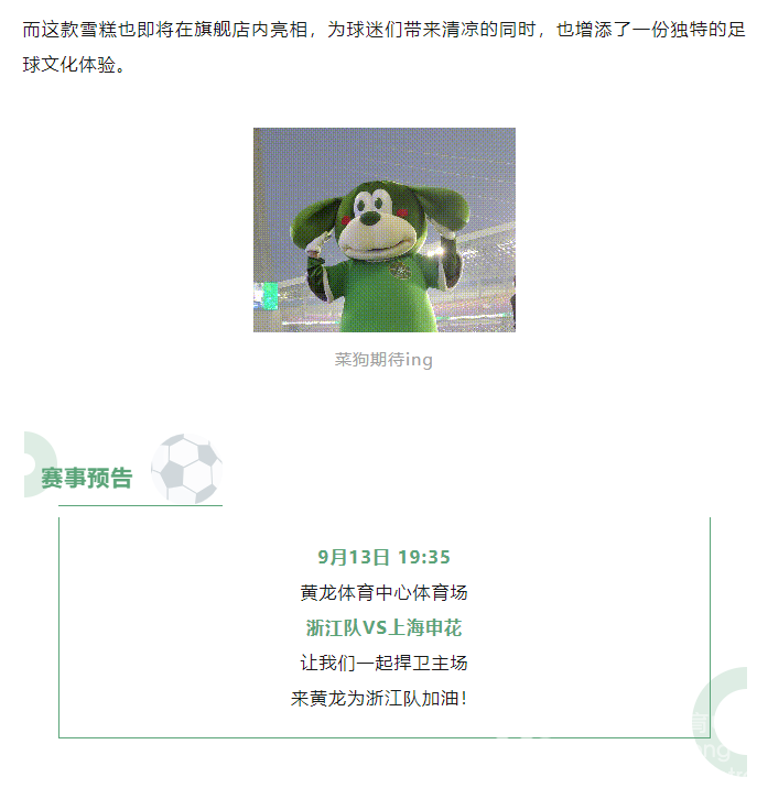 “菜狗”来啦!浙江FC首家线下官方旗舰店落地黄龙!还有更大的惊喜……(图8) “菜狗”来啦!浙江FC首家线下官方旗舰店落地黄龙!还有更大的惊喜……(图8)