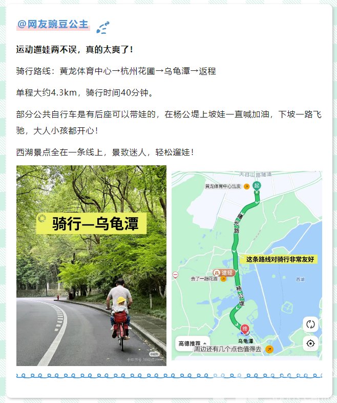 “踏上取经路，比抵达灵山更重要”，骑行也是！(图8)
