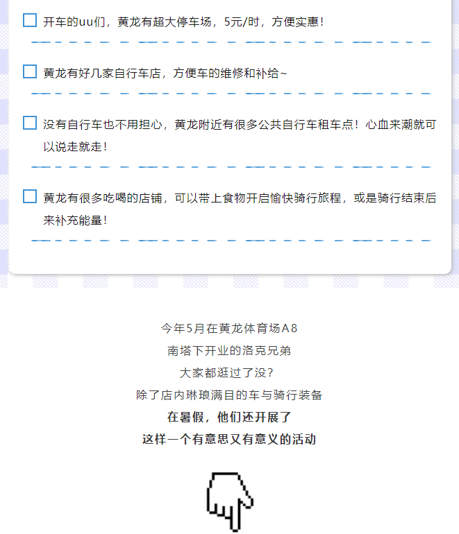 “踏上取经路，比抵达灵山更重要”，骑行也是！(图10)