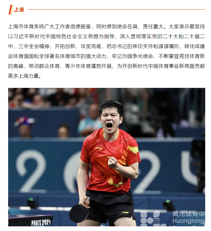 为开创中国体育事业新局面贡献地方力量！浙江体育人发声→(图2)