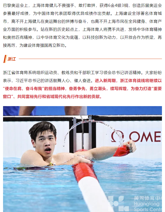 为开创中国体育事业新局面贡献地方力量！浙江体育人发声→(图3)