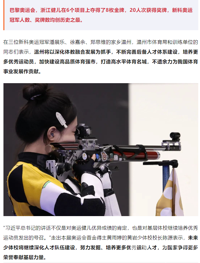 为开创中国体育事业新局面贡献地方力量！浙江体育人发声→(图4)