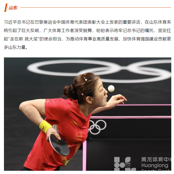 为开创中国体育事业新局面贡献地方力量！浙江体育人发声→(图5)