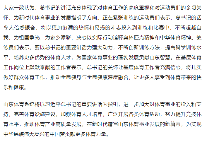 为开创中国体育事业新局面贡献地方力量！浙江体育人发声→(图6)