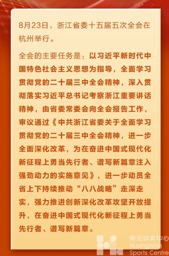 一图读懂丨浙江省委十五届五次全会报告(图2)