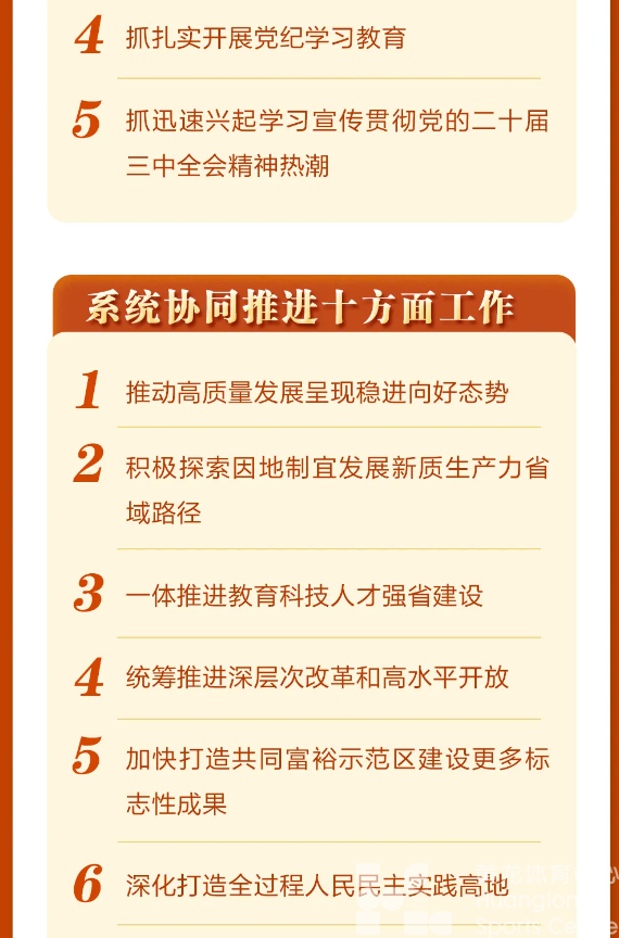 一图读懂丨浙江省委十五届五次全会报告(图4)