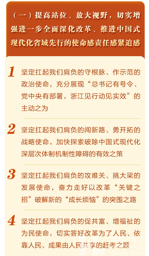 一图读懂丨浙江省委十五届五次全会报告(图6)