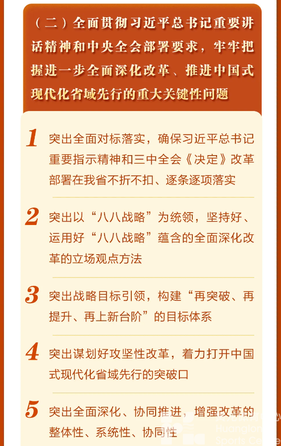 一图读懂丨浙江省委十五届五次全会报告(图7)