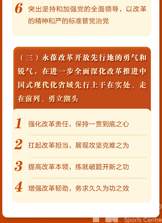 一图读懂丨浙江省委十五届五次全会报告(图8)
