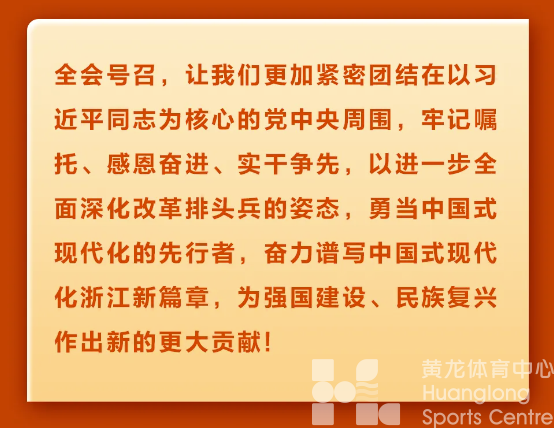 一图读懂丨浙江省委十五届五次全会报告(图9)