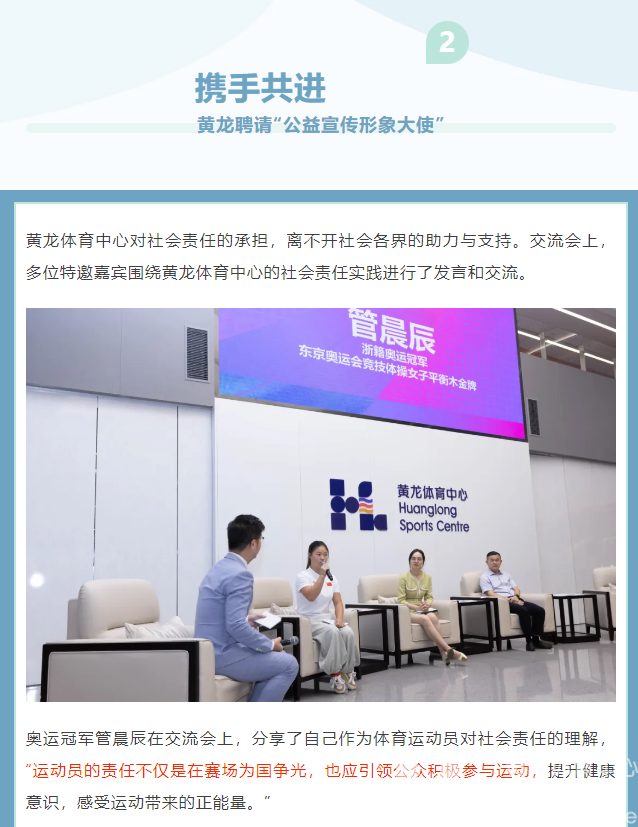 全国首个！奥运冠军、专家学者都来啦！你也别错过“提建议，拿礼品”的好机会→(图7)