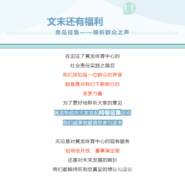 全国首个！奥运冠军、专家学者都来啦！你也别错过“提建议，拿礼品”的好机会→(图14)