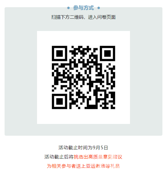 全国首个！奥运冠军、专家学者都来啦！你也别错过“提建议，拿礼品”的好机会→(图15)