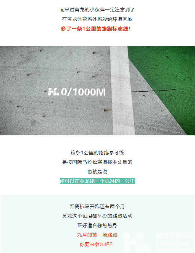 报名开始！杭马要来啦，这周六先来黄龙热热身！(图5)