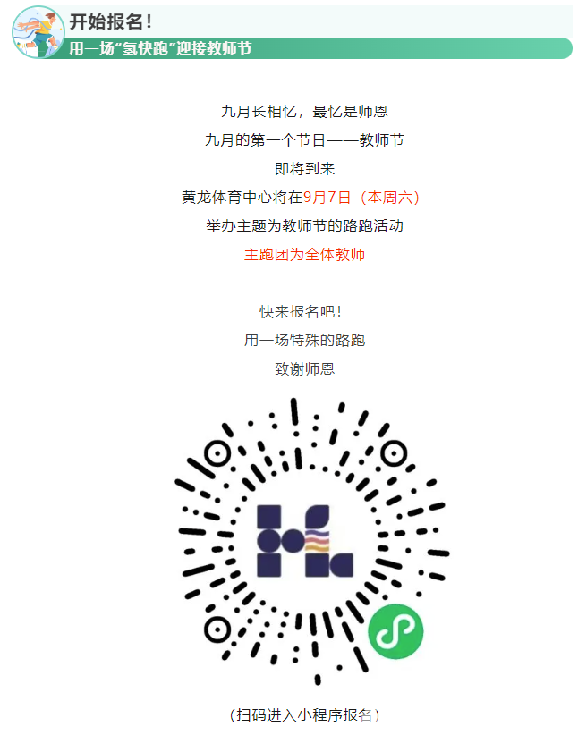 报名开始！杭马要来啦，这周六先来黄龙热热身！(图6)