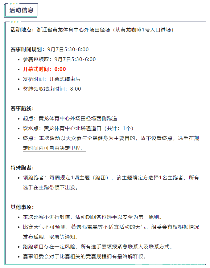 报名开始！杭马要来啦，这周六先来黄龙热热身！(图7)