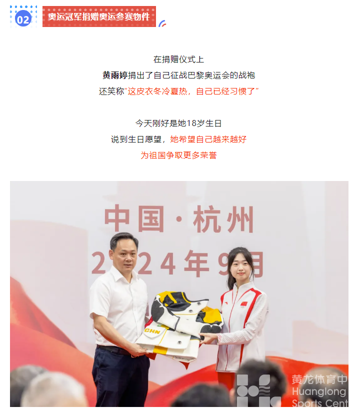来黄龙追“奥运星”，青春榜样“零距离”！(图2)