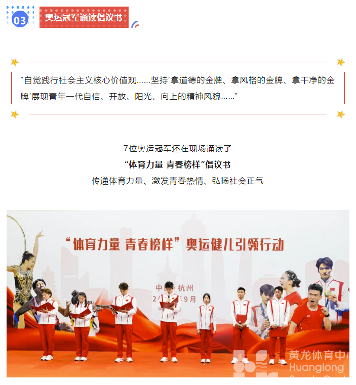 来黄龙追“奥运星”，青春榜样“零距离”！(图6)