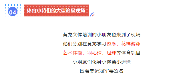 来黄龙追“奥运星”，青春榜样“零距离”！(图8)