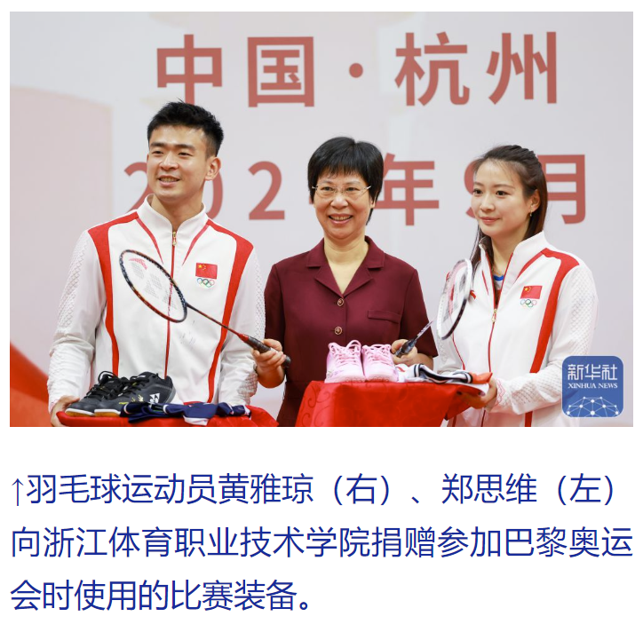 新华社——浙江奥运健儿参加“体育力量 青春榜样”主题活动(图3)
