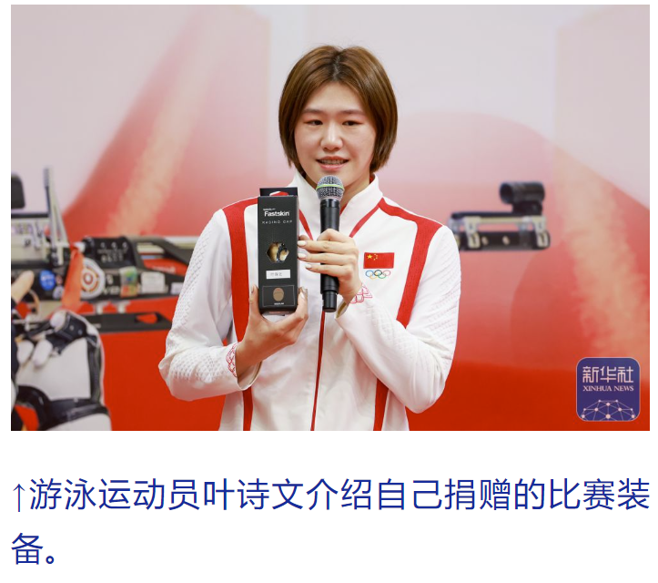 新华社——浙江奥运健儿参加“体育力量 青春榜样”主题活动(图5)