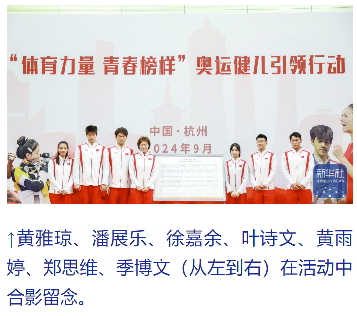 新华社——浙江奥运健儿参加“体育力量 青春榜样”主题活动(图6)