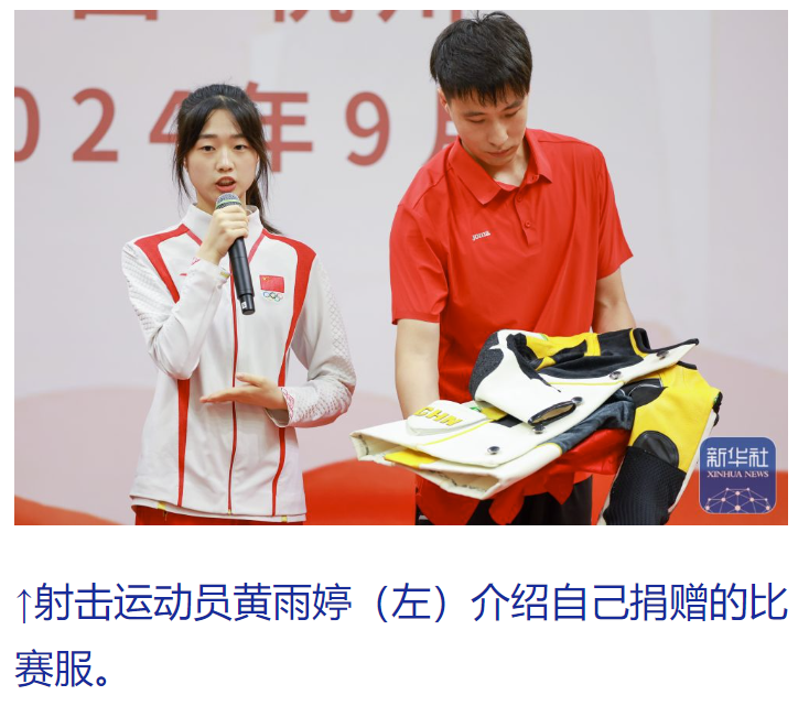 新华社——浙江奥运健儿参加“体育力量 青春榜样”主题活动(图7)