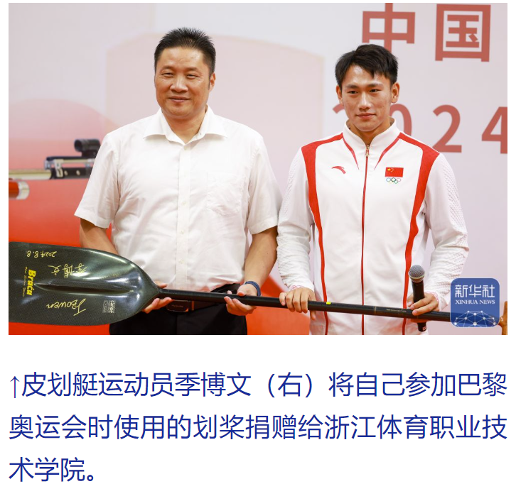 新华社——浙江奥运健儿参加“体育力量 青春榜样”主题活动(图9)