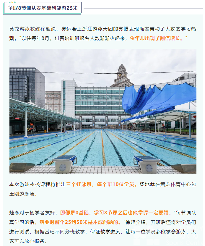 黄龙的免费体育夜校又来了！这回是真在晚上~(图4)