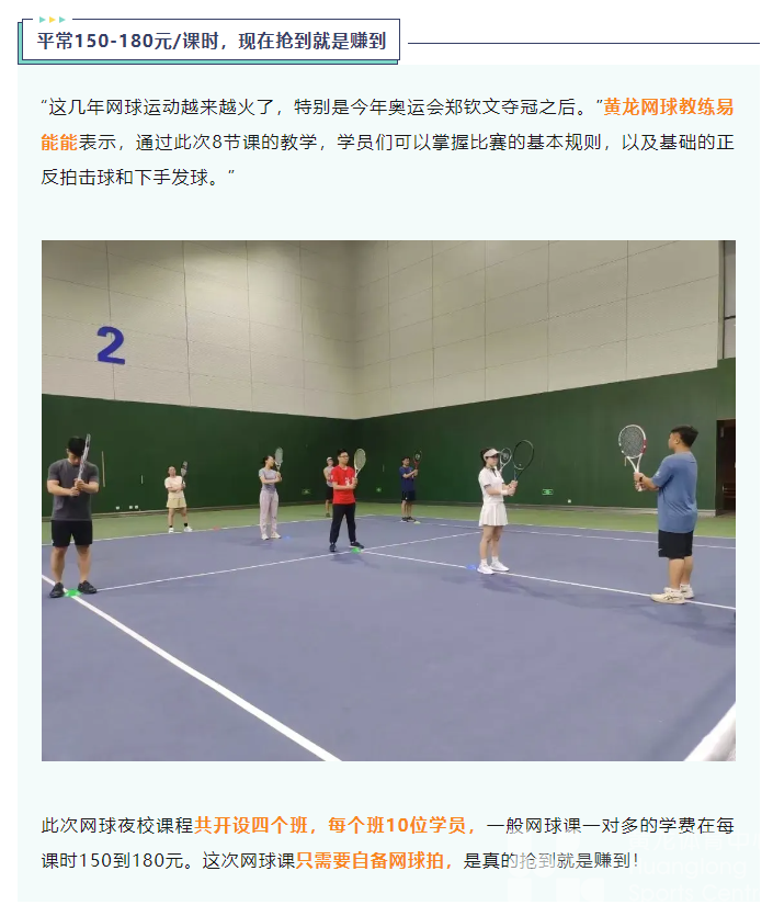 黄龙的免费体育夜校又来了！这回是真在晚上~(图5)