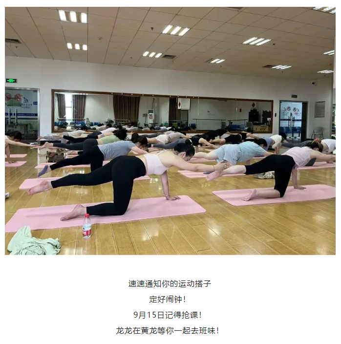 黄龙的免费体育夜校又来了！这回是真在晚上~(图6)