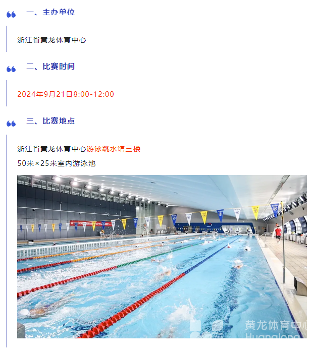 少儿游泳比赛丨52枚金牌！马上报名，看看谁是下一个潘展乐！(图2)