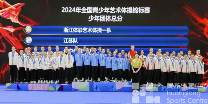 4金6银7铜！浙江体彩艺术体操队在全国锦标赛脱颖而出(图2)