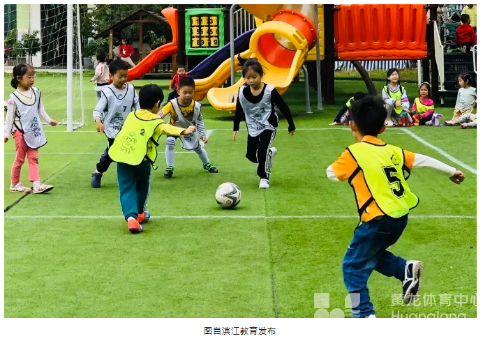 校园足球改革第8年，足球金字塔塔基的“滨江答案”(图2)