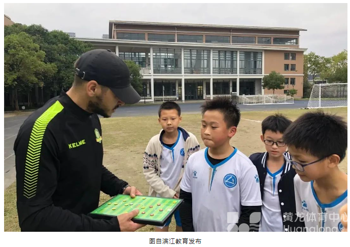 校园足球改革第8年，足球金字塔塔基的“滨江答案”(图3)