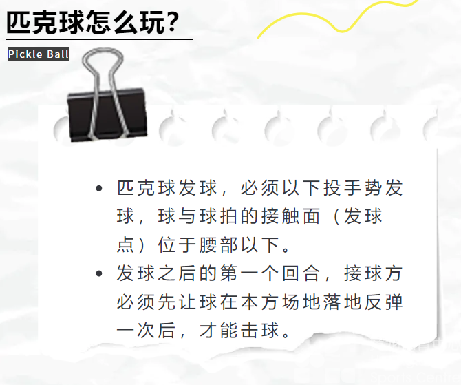 黄龙又有国家级赛事！首届！匹克球你要不要pick一下？(图6)