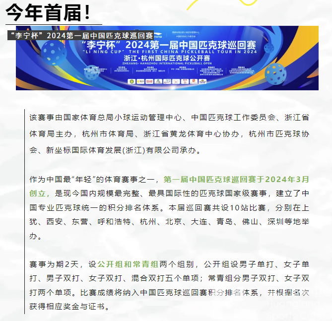 黄龙又有国家级赛事！首届！匹克球你要不要pick一下？(图11)