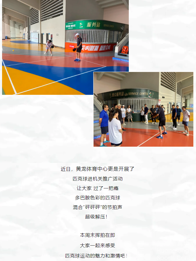 黄龙又有国家级赛事！首届！匹克球你要不要pick一下？(图12)