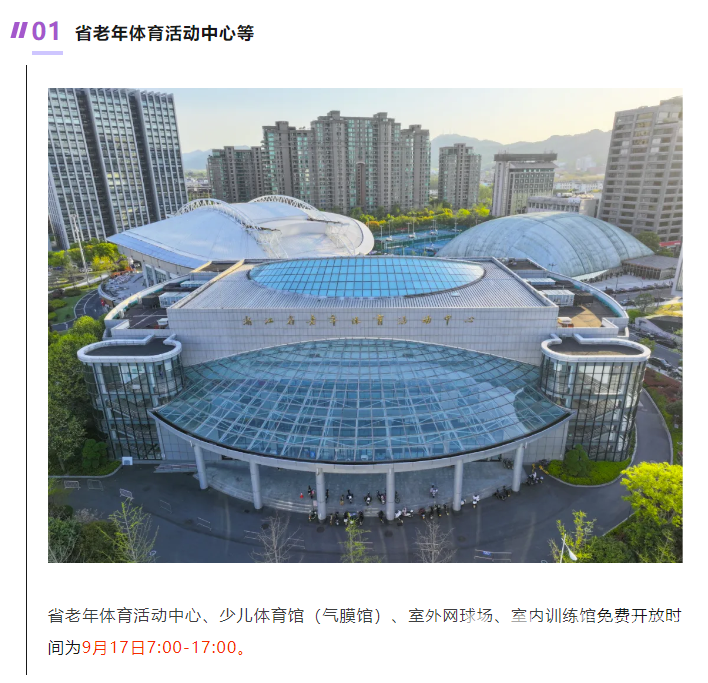 中秋当天，黄龙这些场馆免费开放！赶紧预约！(图2)