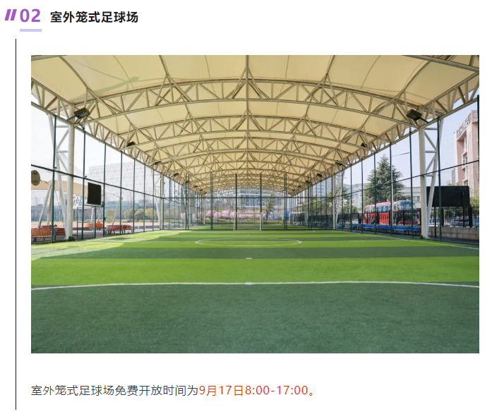 中秋当天，黄龙这些场馆免费开放！赶紧预约！(图3)