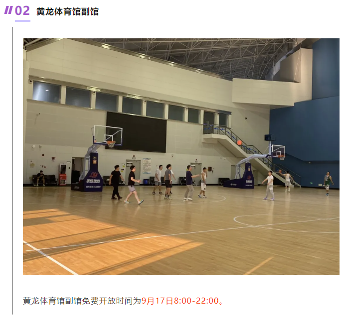 中秋当天，黄龙这些场馆免费开放！赶紧预约！(图4)