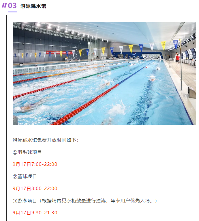 中秋当天，黄龙这些场馆免费开放！赶紧预约！(图5)